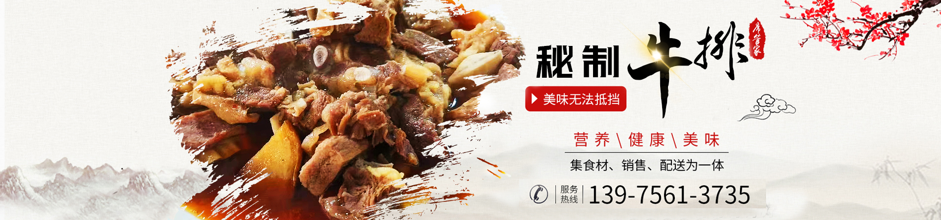 常德市席管家貿(mào)易有限公司_湖南食材供應(yīng)|食材銷售|食材深加工 常德市席管家貿(mào)易有限公司_湖南食材供應(yīng)|食材銷售|食材深加工